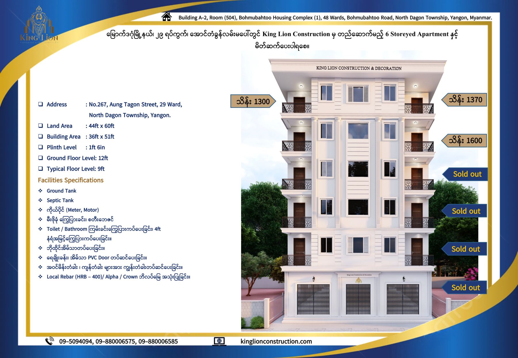 အောင်တံခွန် အထပ်မြင့် (အရောင်း)